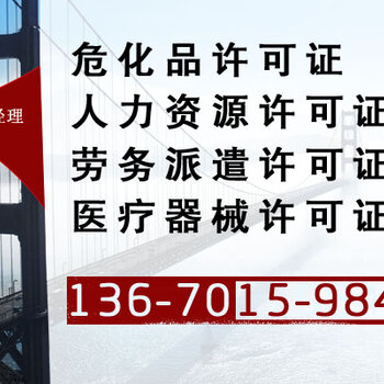 深圳劳务派遣经营许可证办理申请需要条件